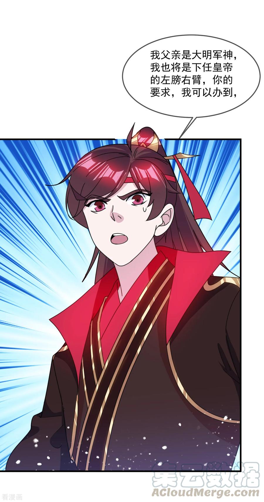 极品败家子141话 先撩者输