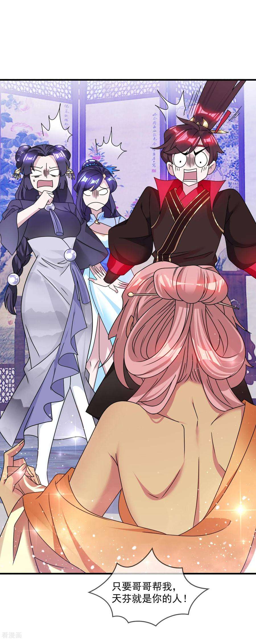 极品败家子141话 先撩者输