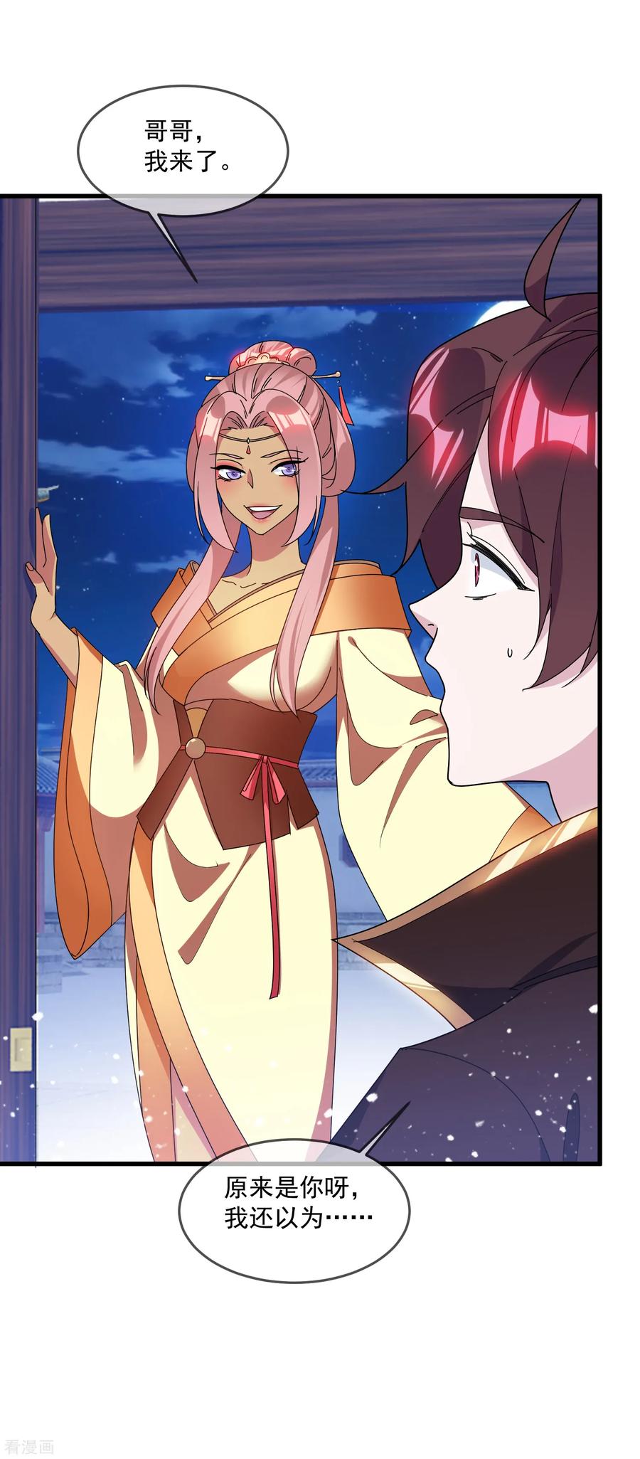 极品败家子141话 先撩者输