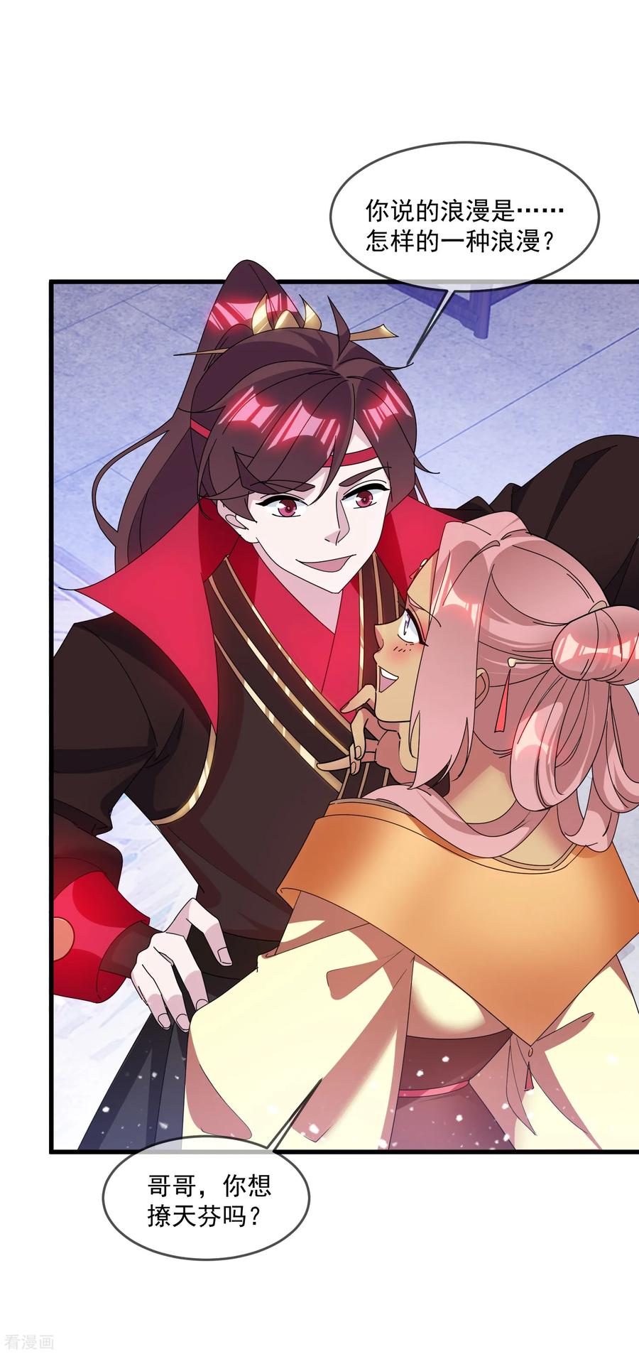 极品败家子141话 先撩者输