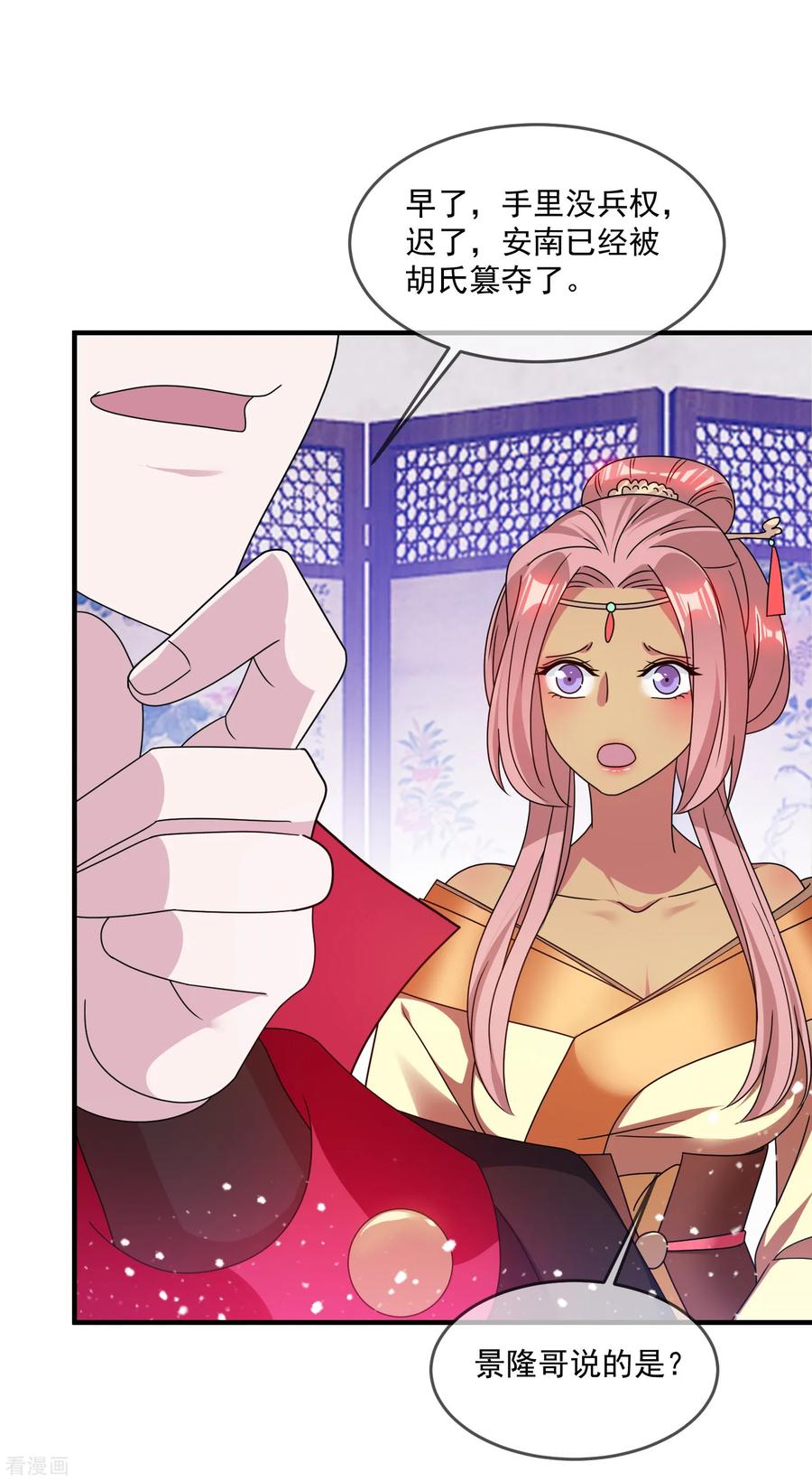 极品败家子142话 出大事了