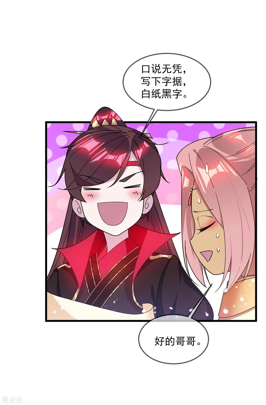 极品败家子142话 出大事了