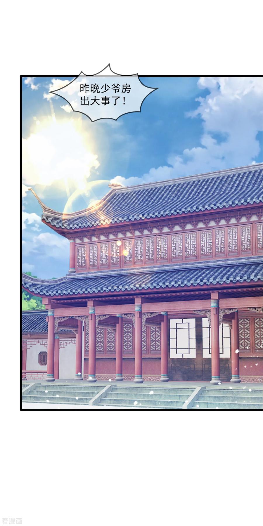 极品败家子142话 出大事了