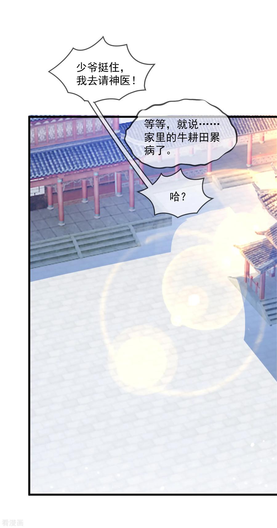 极品败家子143话 一“壁”之力
