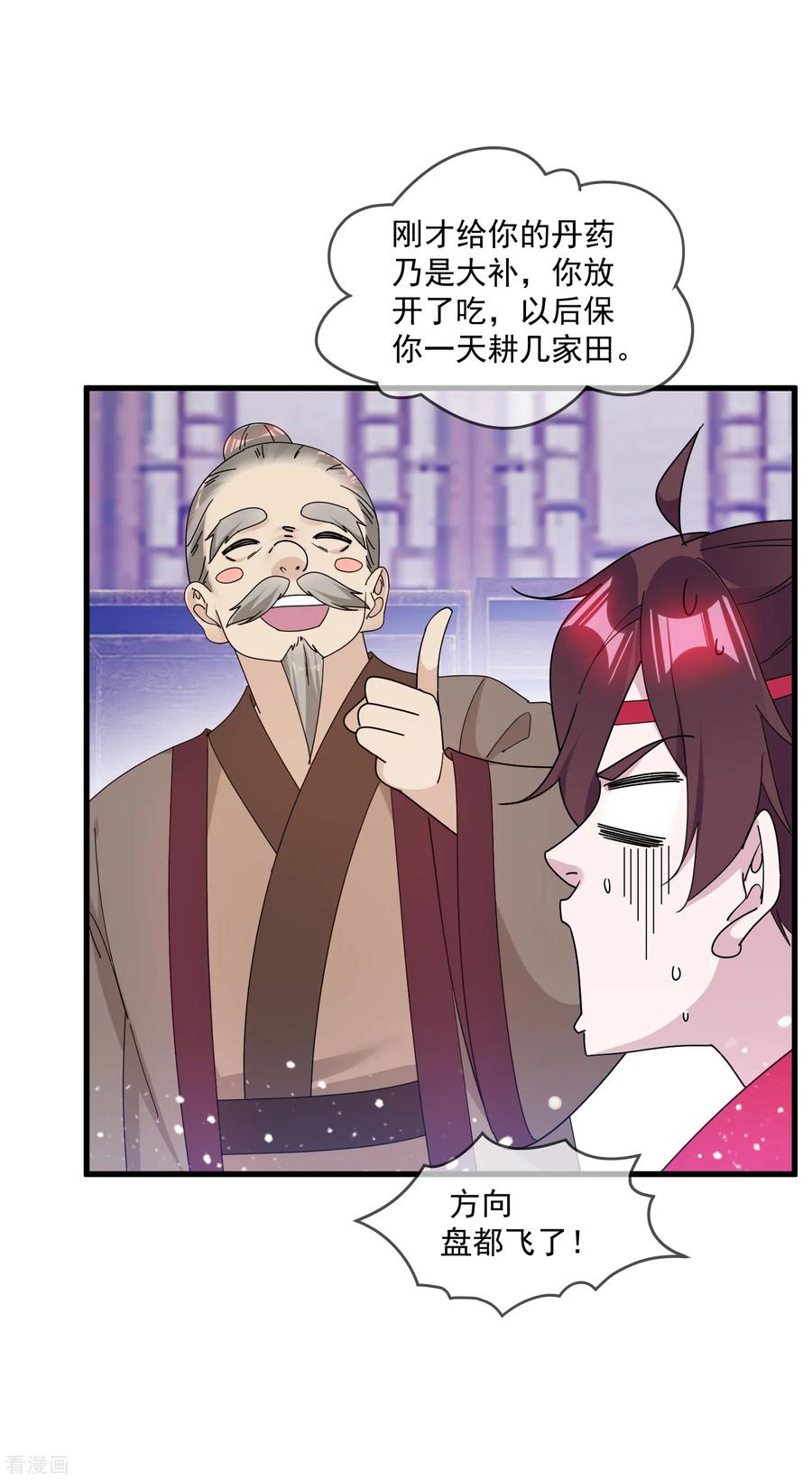 极品败家子143话 一“壁”之力
