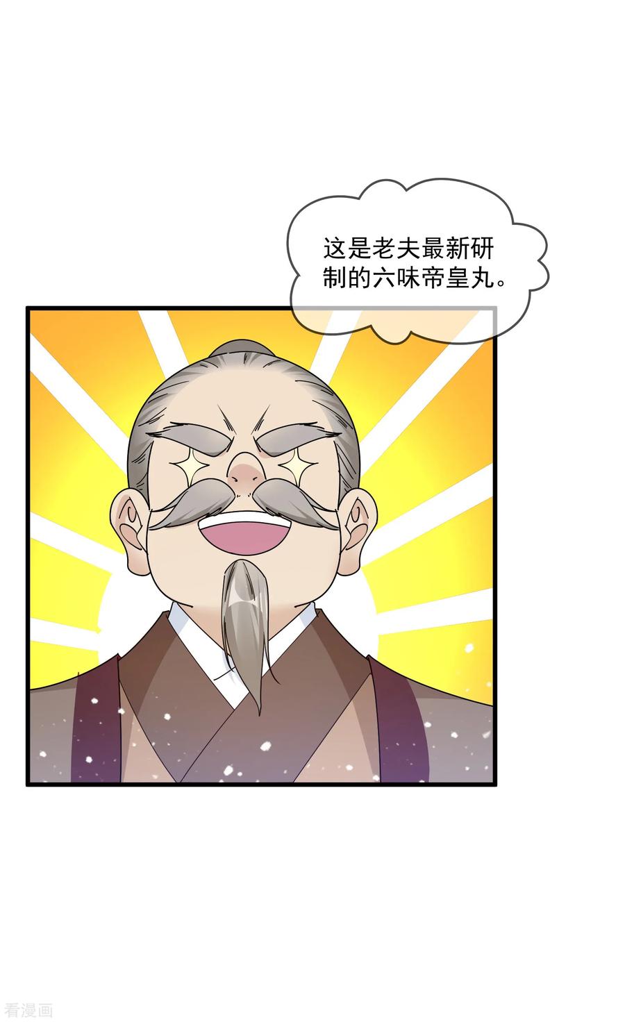 极品败家子143话 一“壁”之力