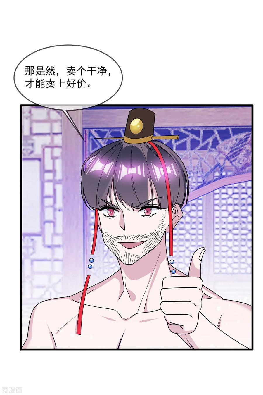 极品败家子144话 想做王的男人