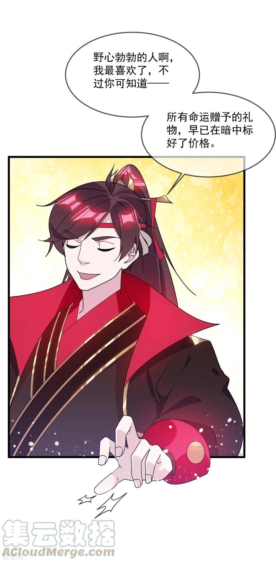 极品败家子144话 想做王的男人