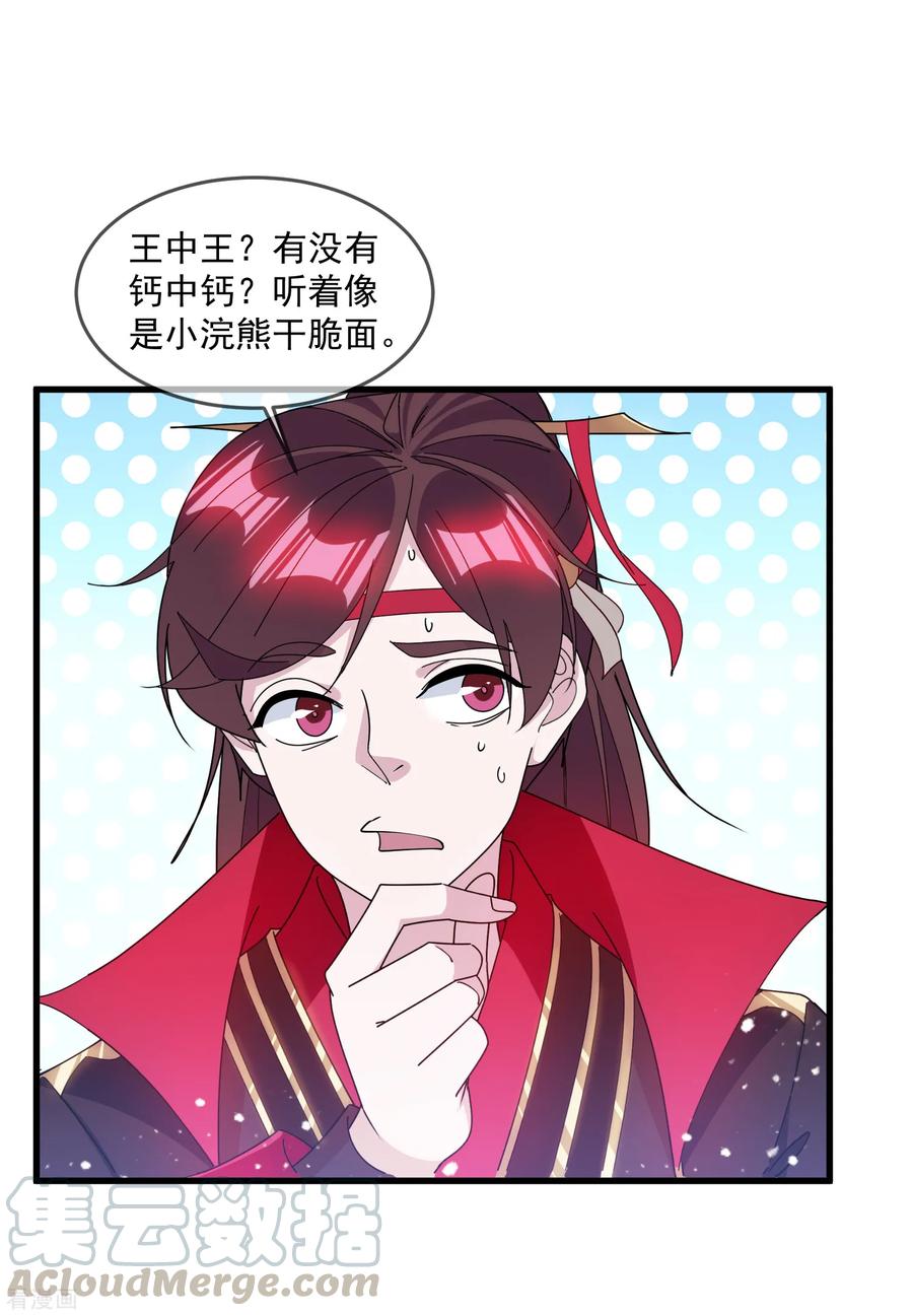 极品败家子144话 想做王的男人