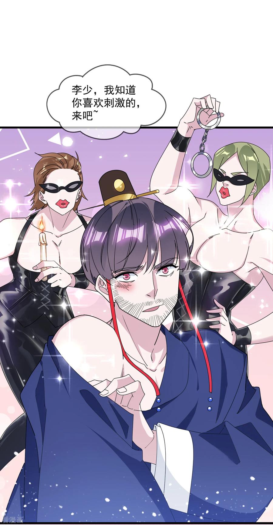 极品败家子145话 叫爸爸