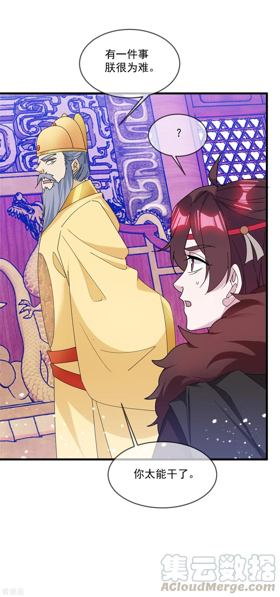 极品败家子145话 叫爸爸