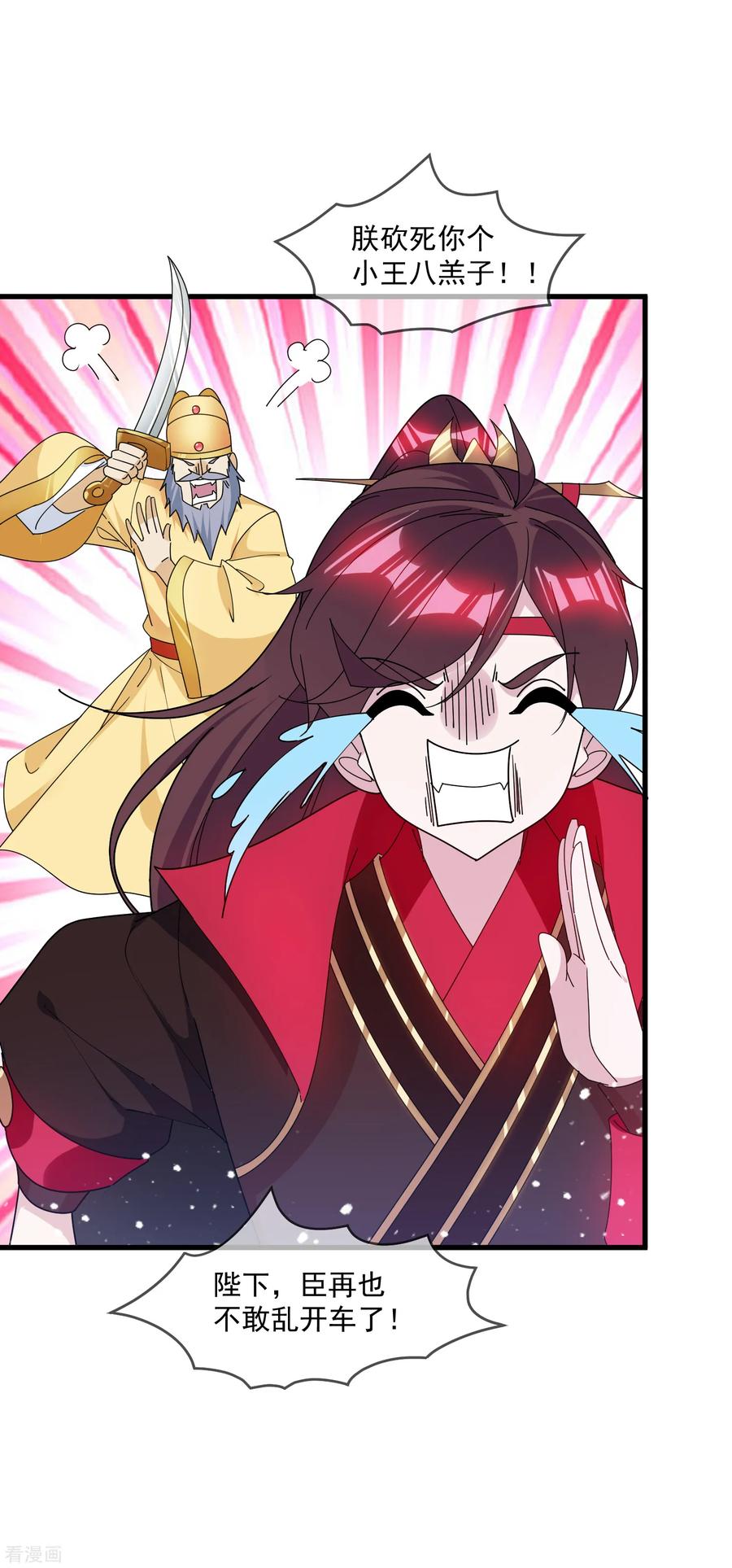 极品败家子145话 叫爸爸