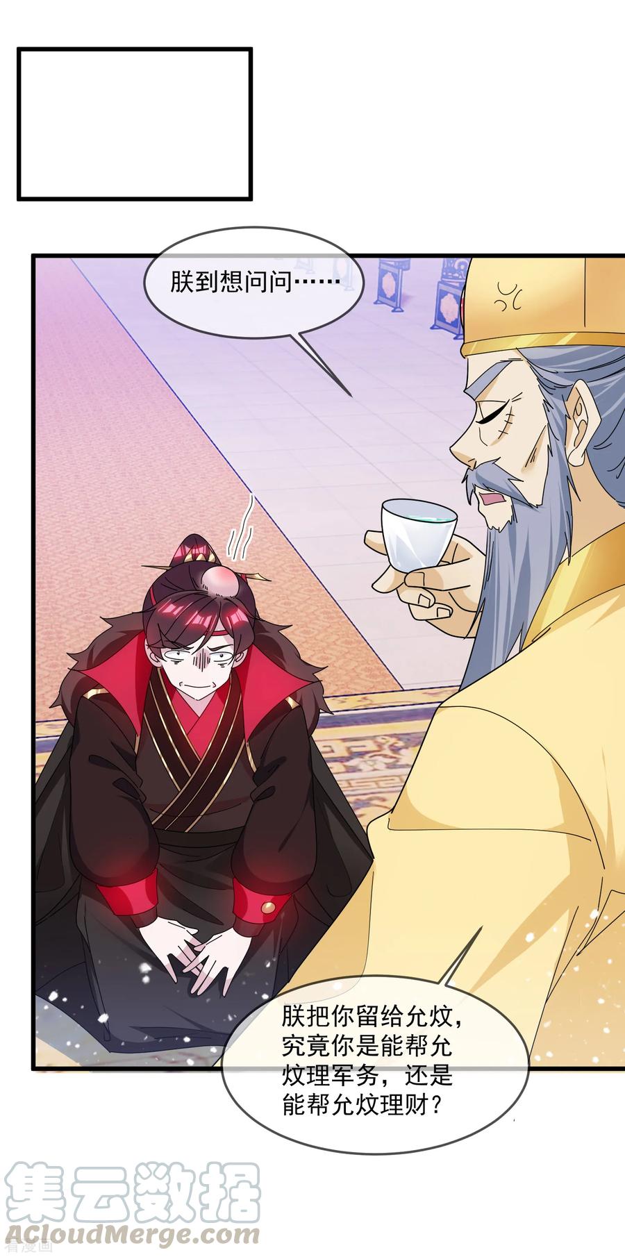 极品败家子145话 叫爸爸