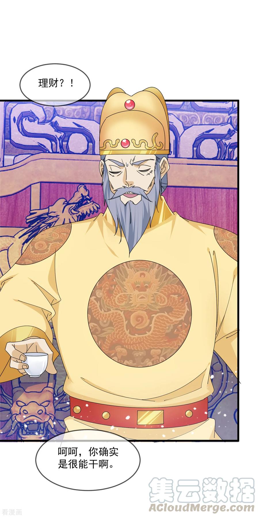 极品败家子145话 叫爸爸