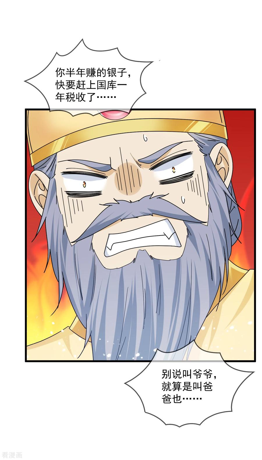 极品败家子145话 叫爸爸