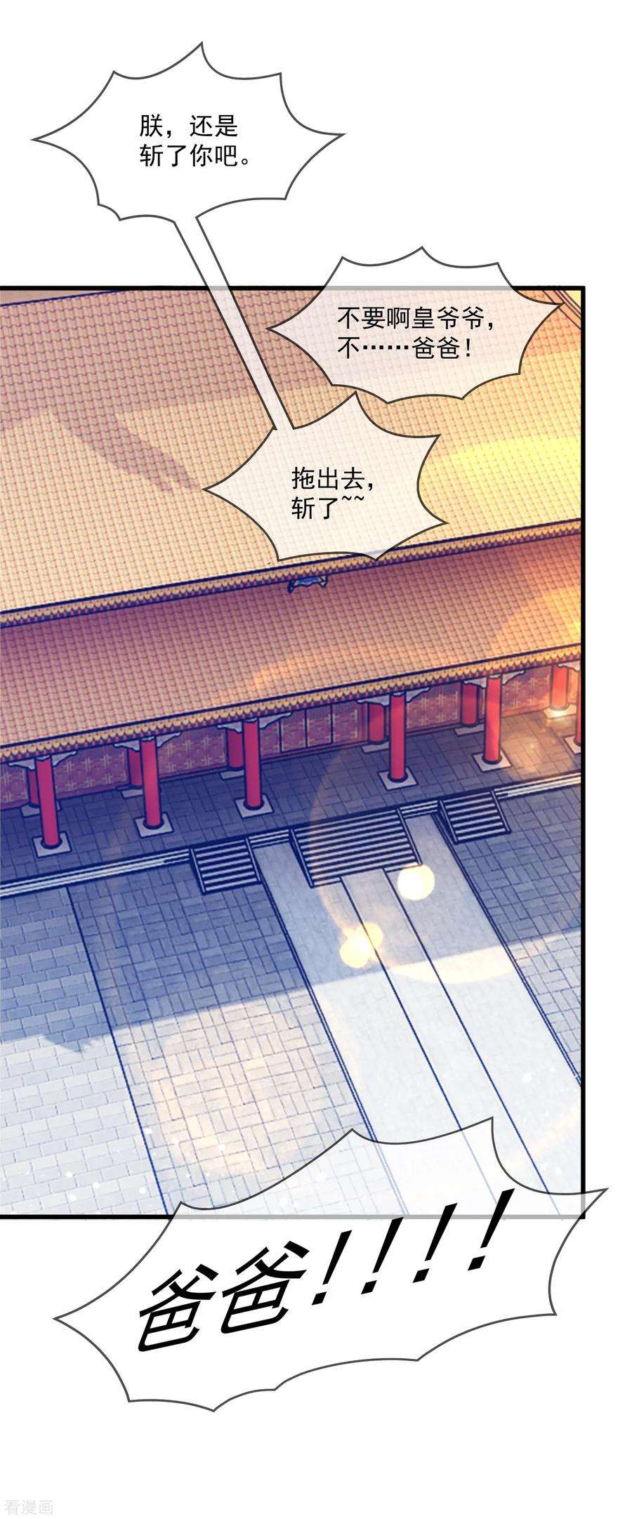 极品败家子145话 叫爸爸