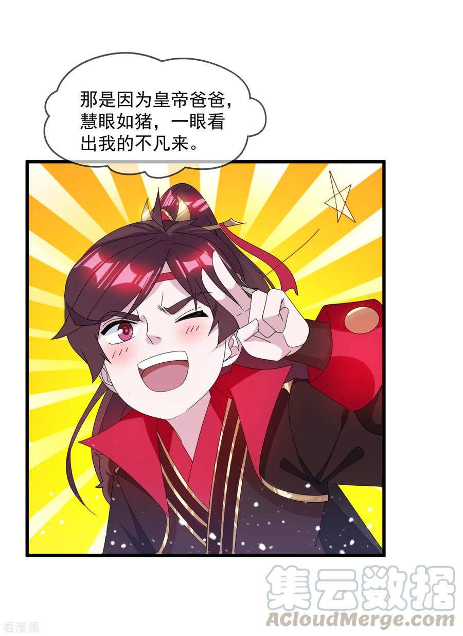 极品败家子146话 散尽家财