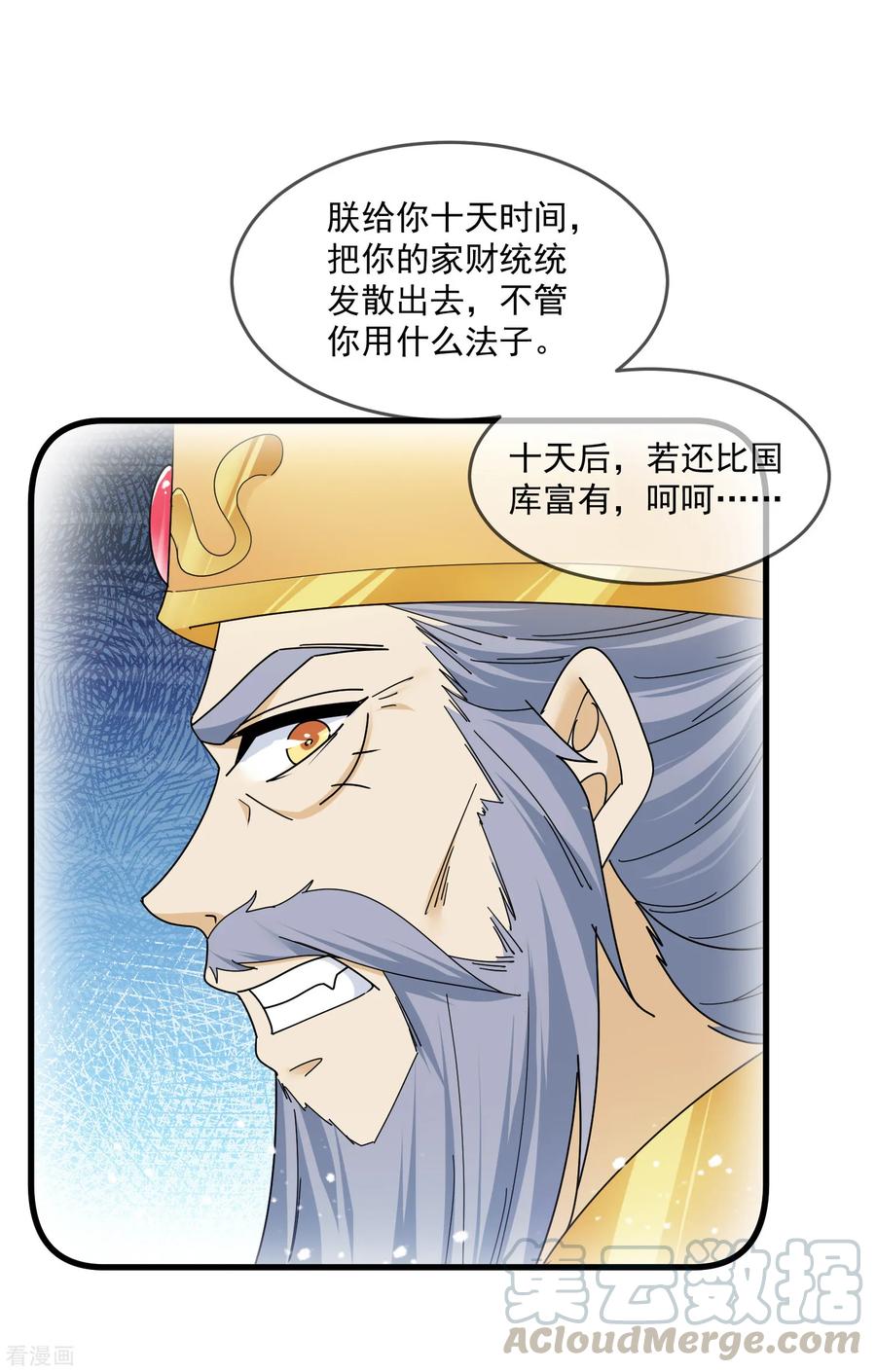 极品败家子146话 散尽家财