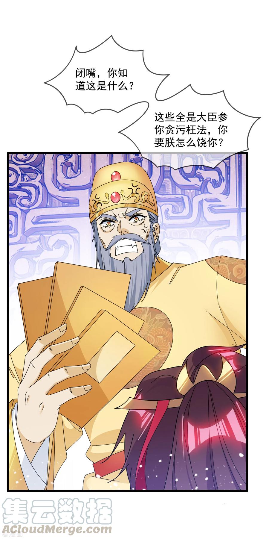 极品败家子146话 散尽家财