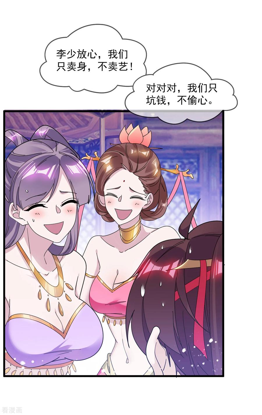 极品败家子148话 身体受不了