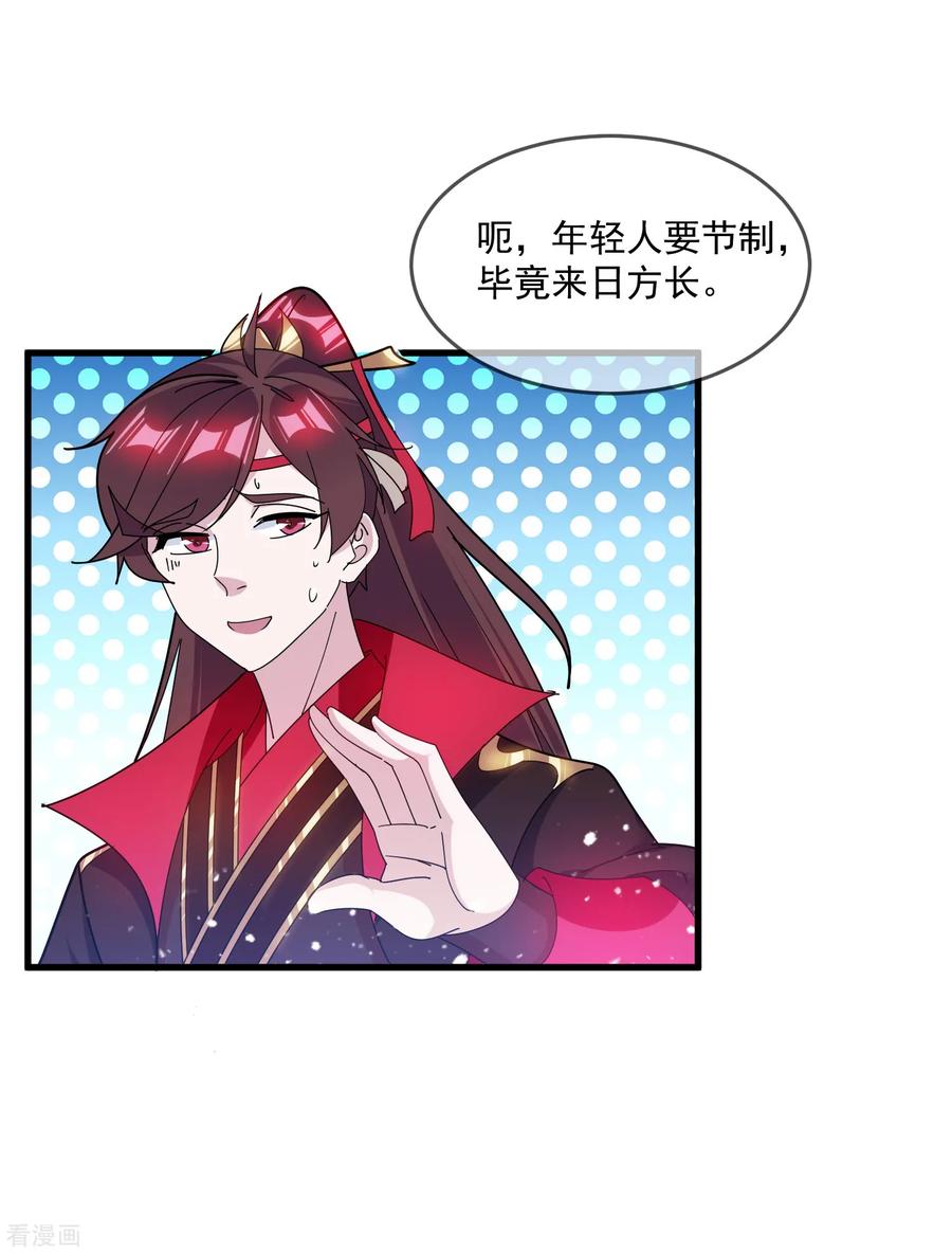 极品败家子148话 身体受不了