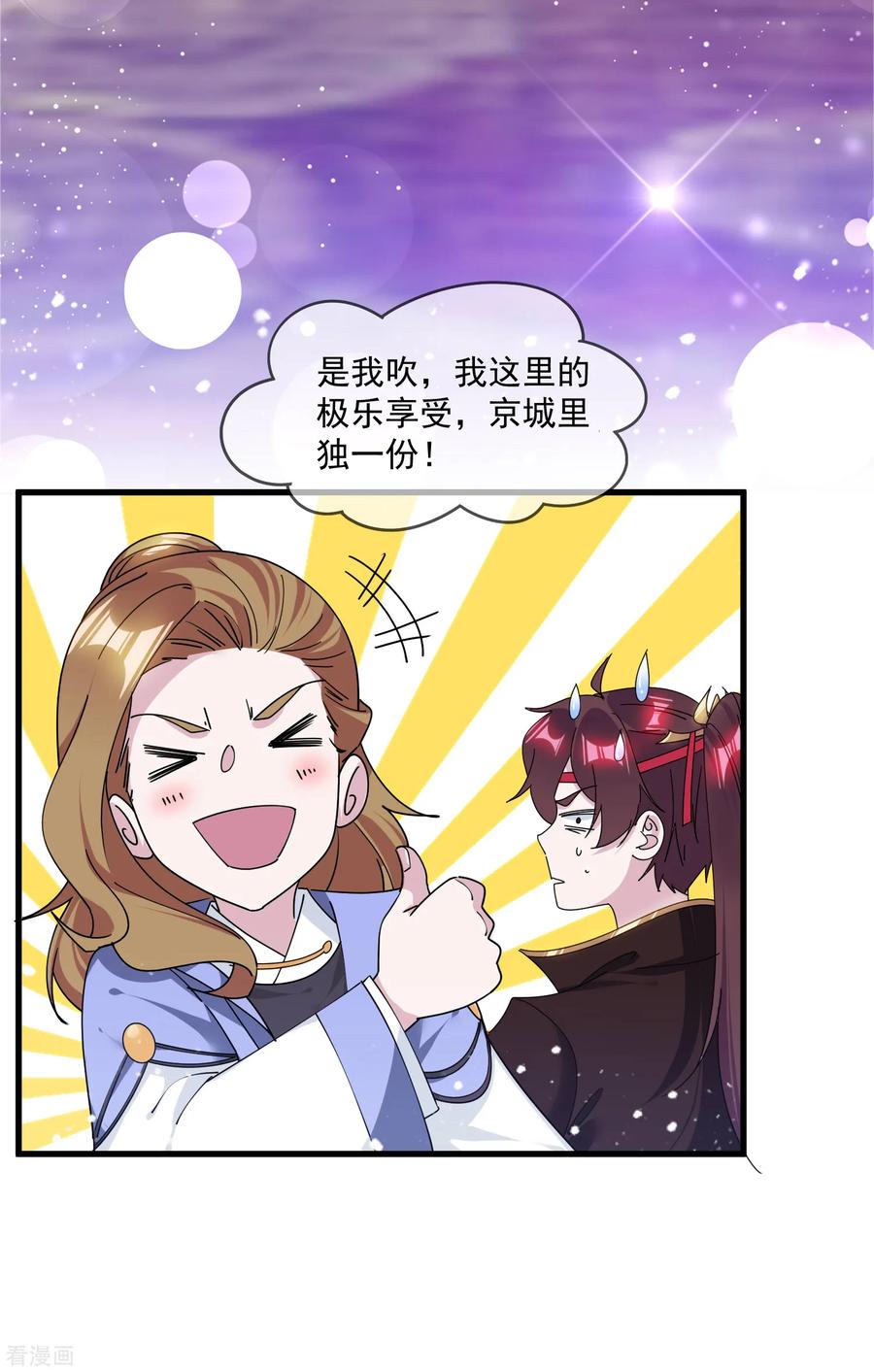 极品败家子148话 身体受不了