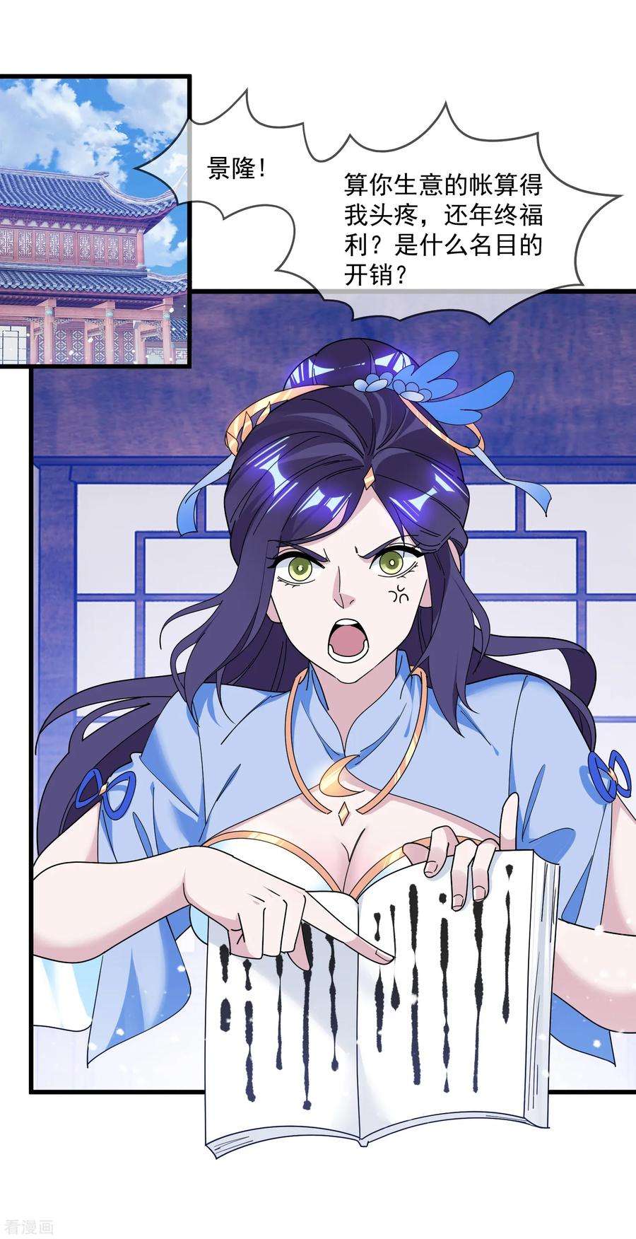 极品败家子149话 日久见人心