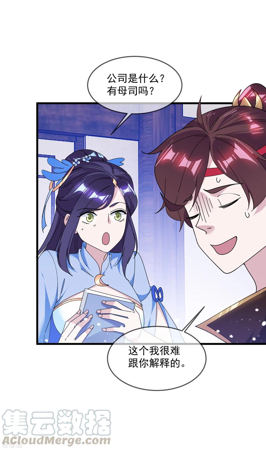 极品败家子149话 日久见人心