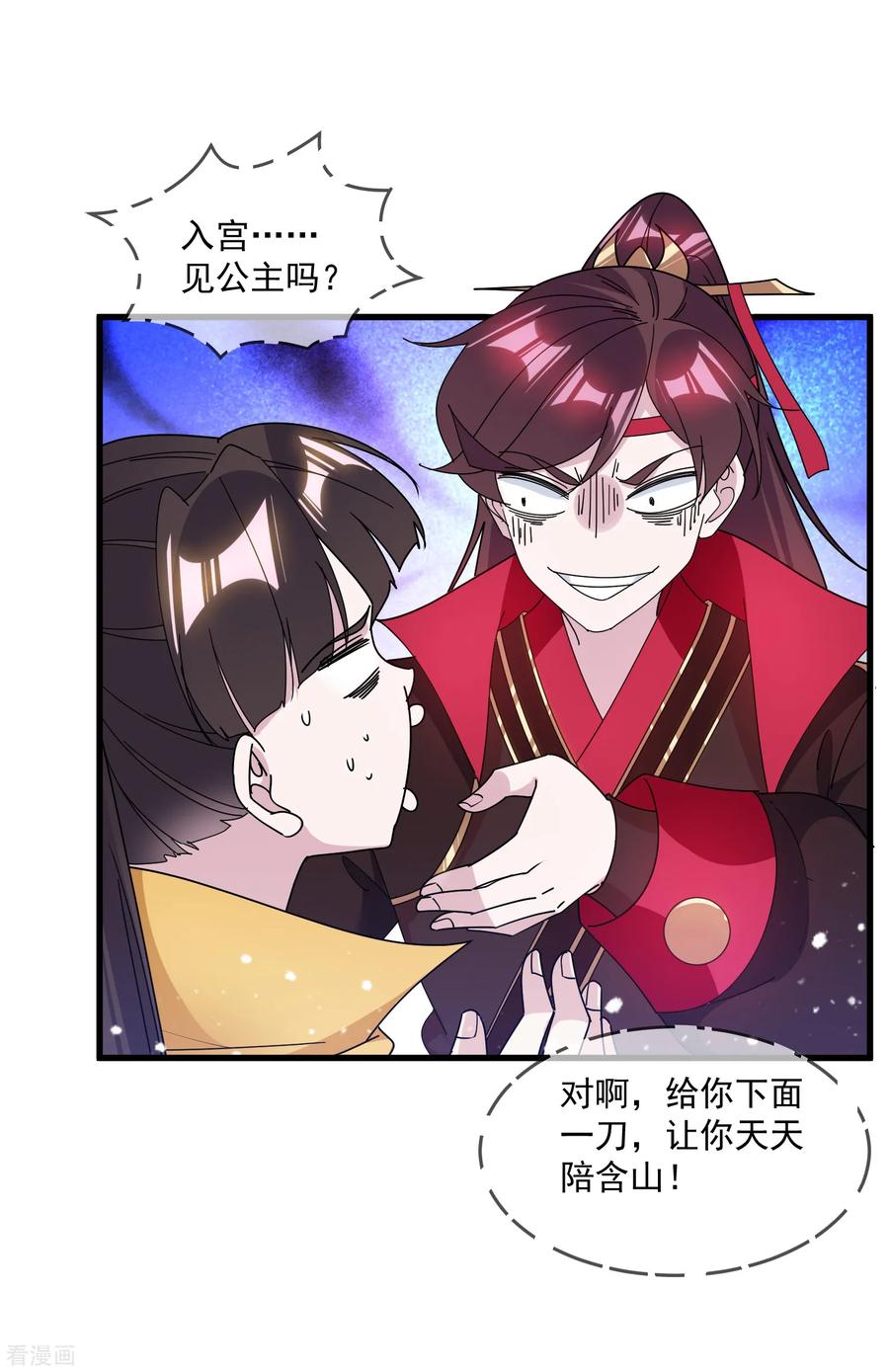 极品败家子149话 日久见人心
