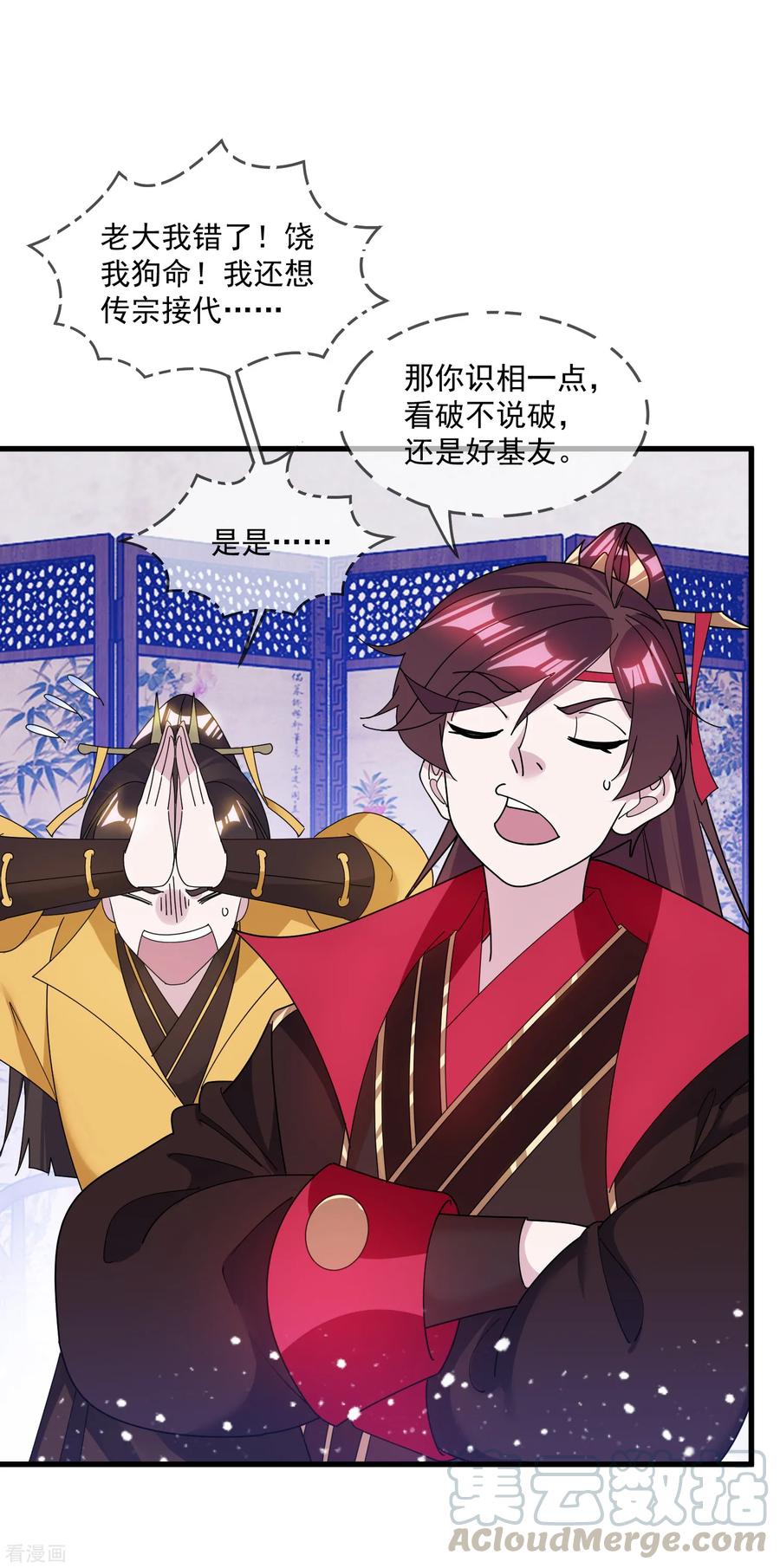 极品败家子149话 日久见人心