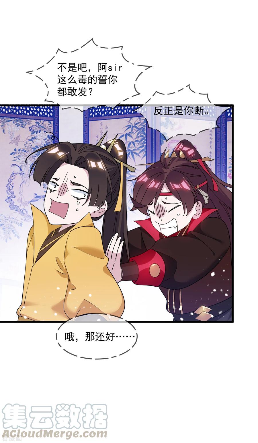 极品败家子149话 日久见人心