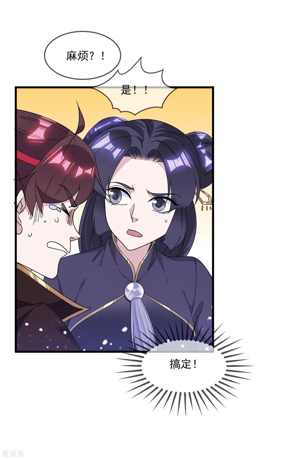 极品败家子149话 日久见人心