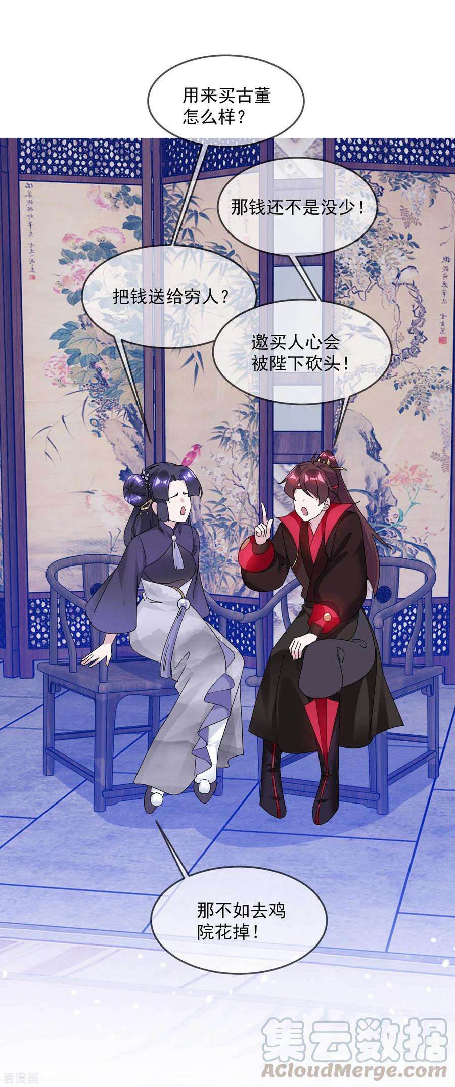 极品败家子149话 日久见人心