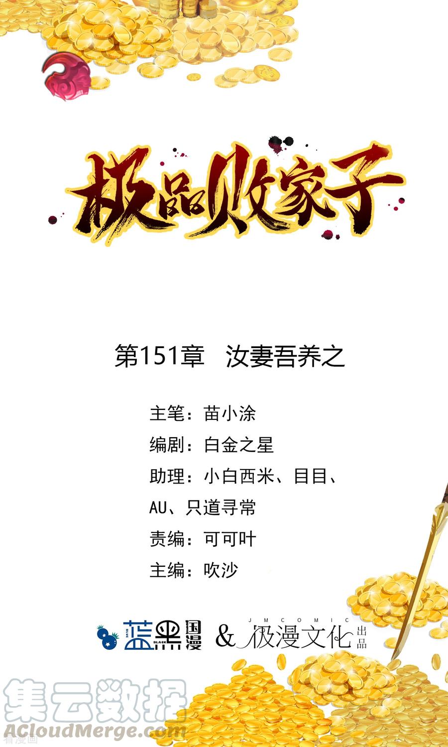 极品败家子150话 少爷中计了