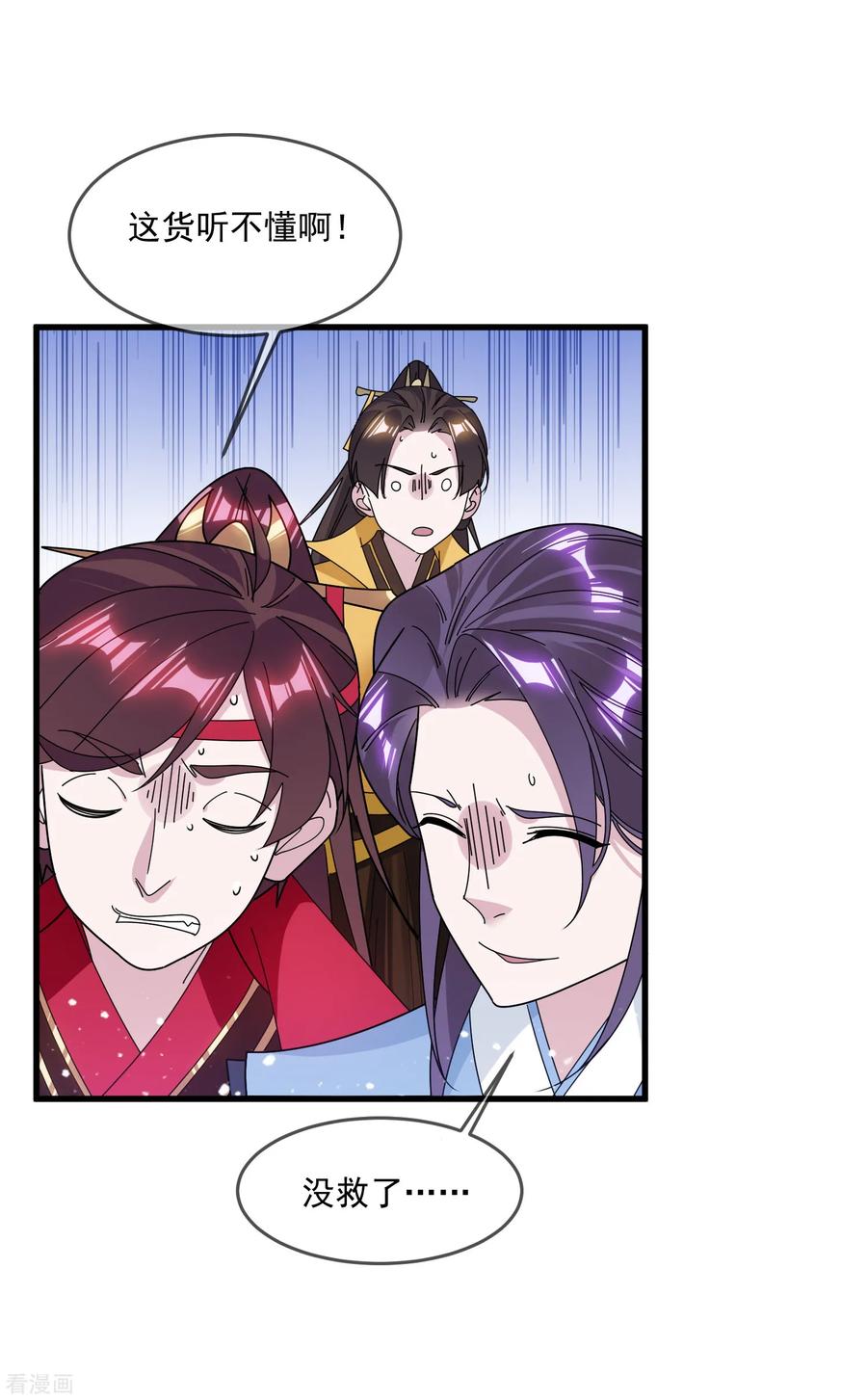 极品败家子150话 少爷中计了