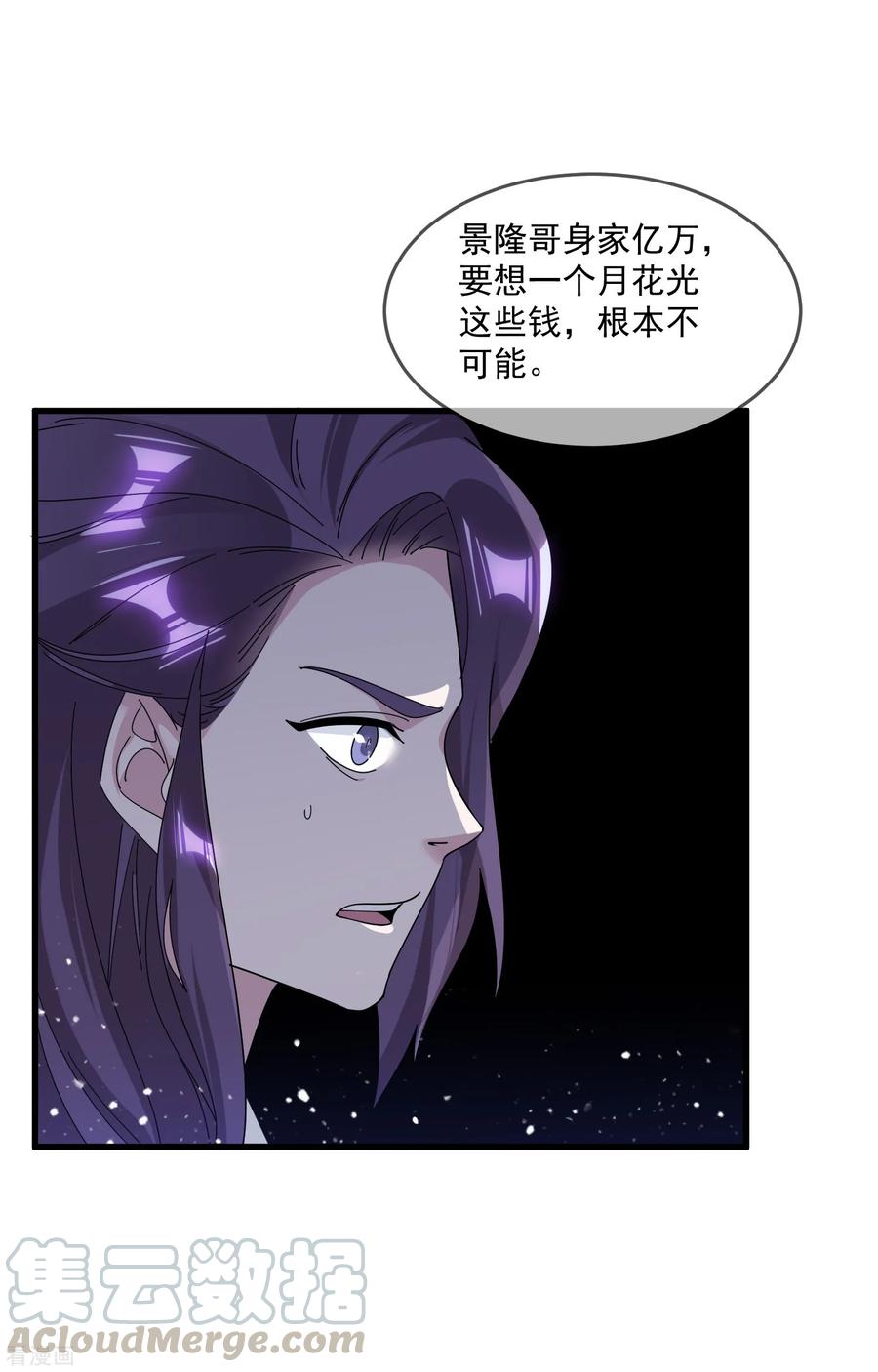 极品败家子150话 少爷中计了