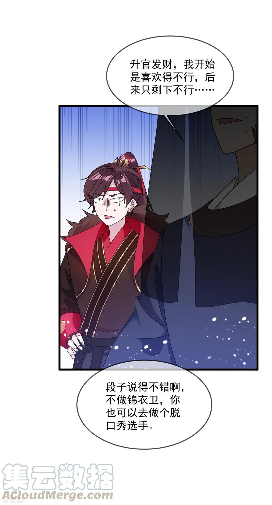 极品败家子151话 汝妻吾养之