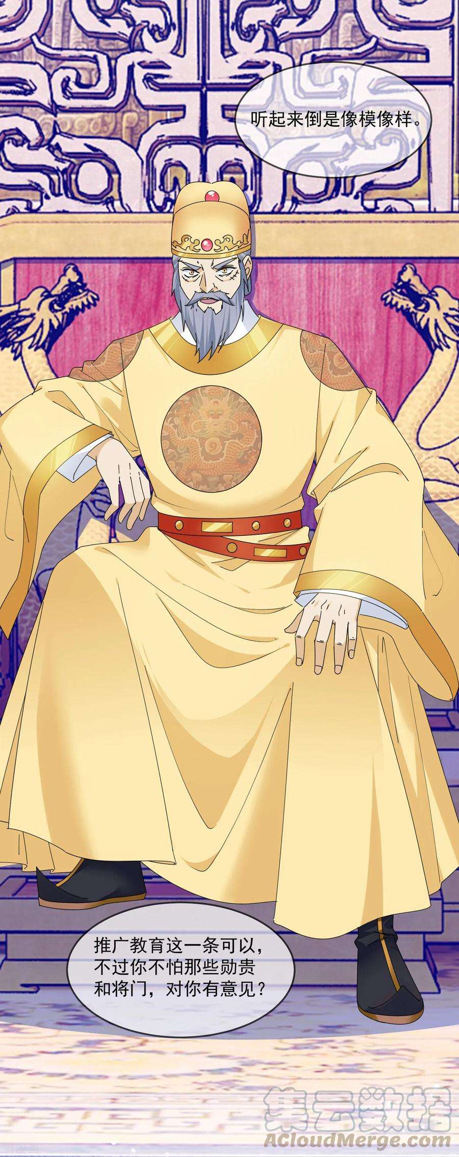 极品败家子151话 汝妻吾养之