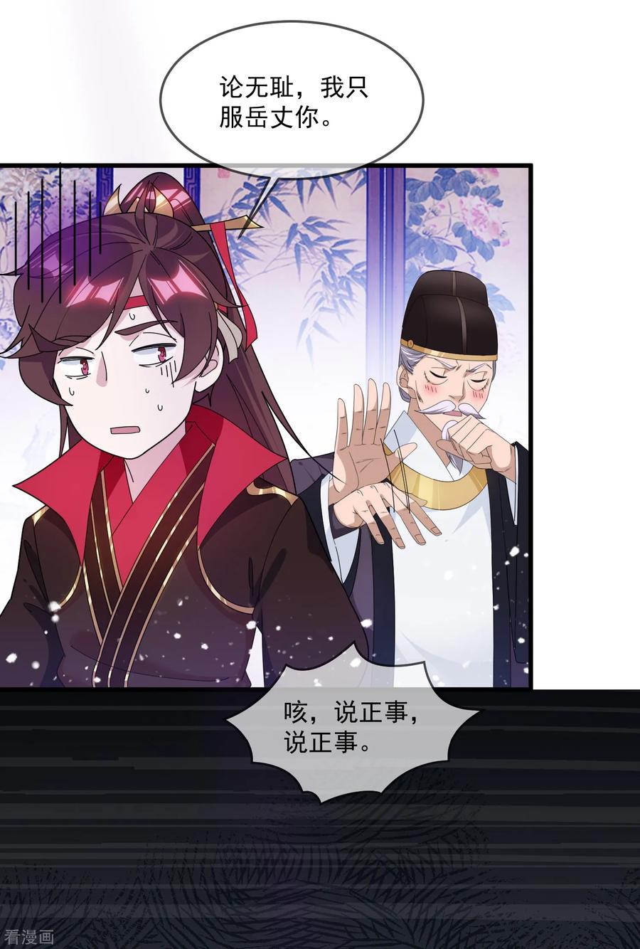 极品败家子152话 师兄