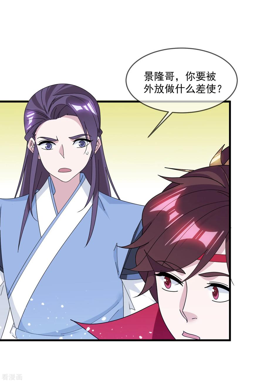 极品败家子152话 师兄