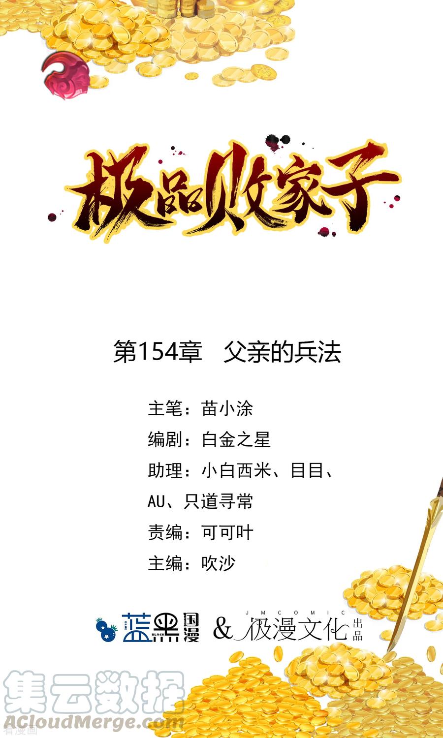 极品败家子153话 少爷要练兵