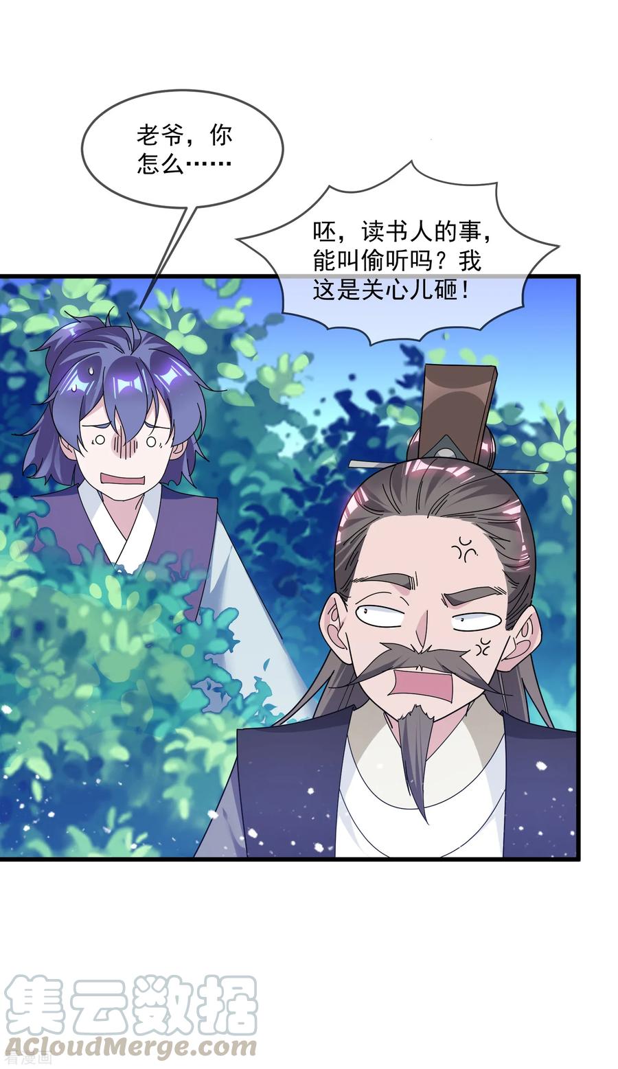 极品败家子154话 父亲的兵法