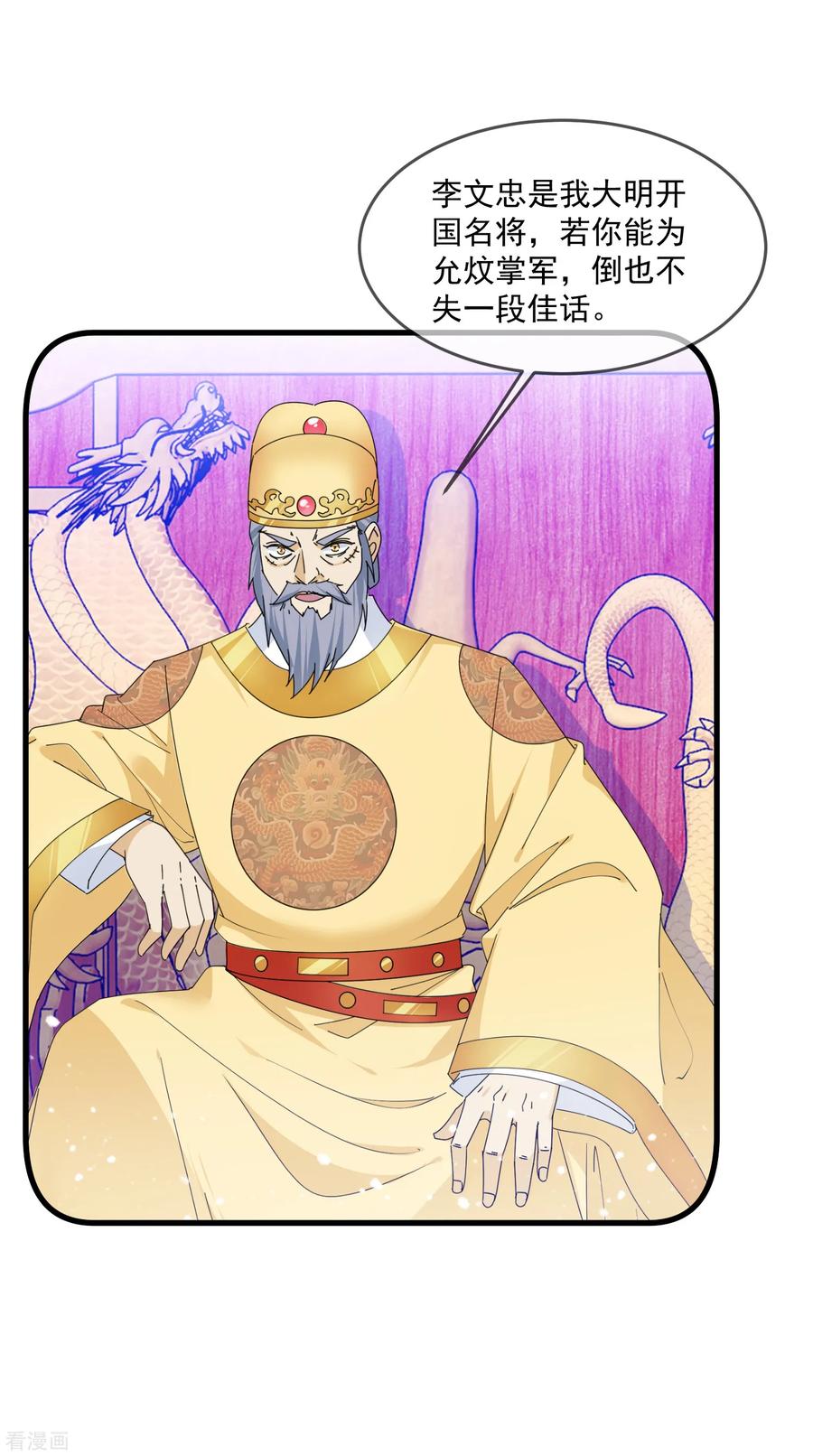 极品败家子154话 父亲的兵法