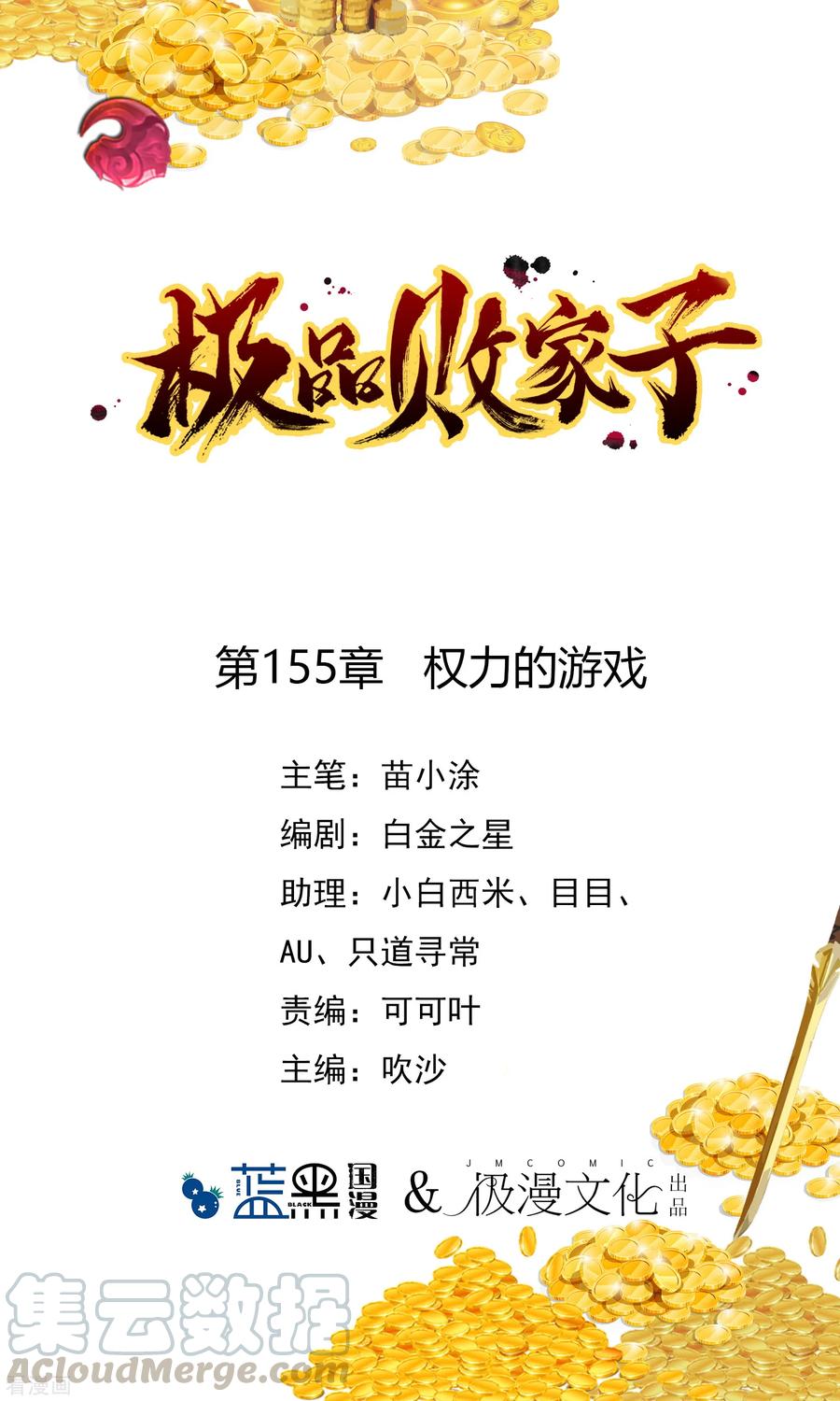 极品败家子155话 权力的游戏