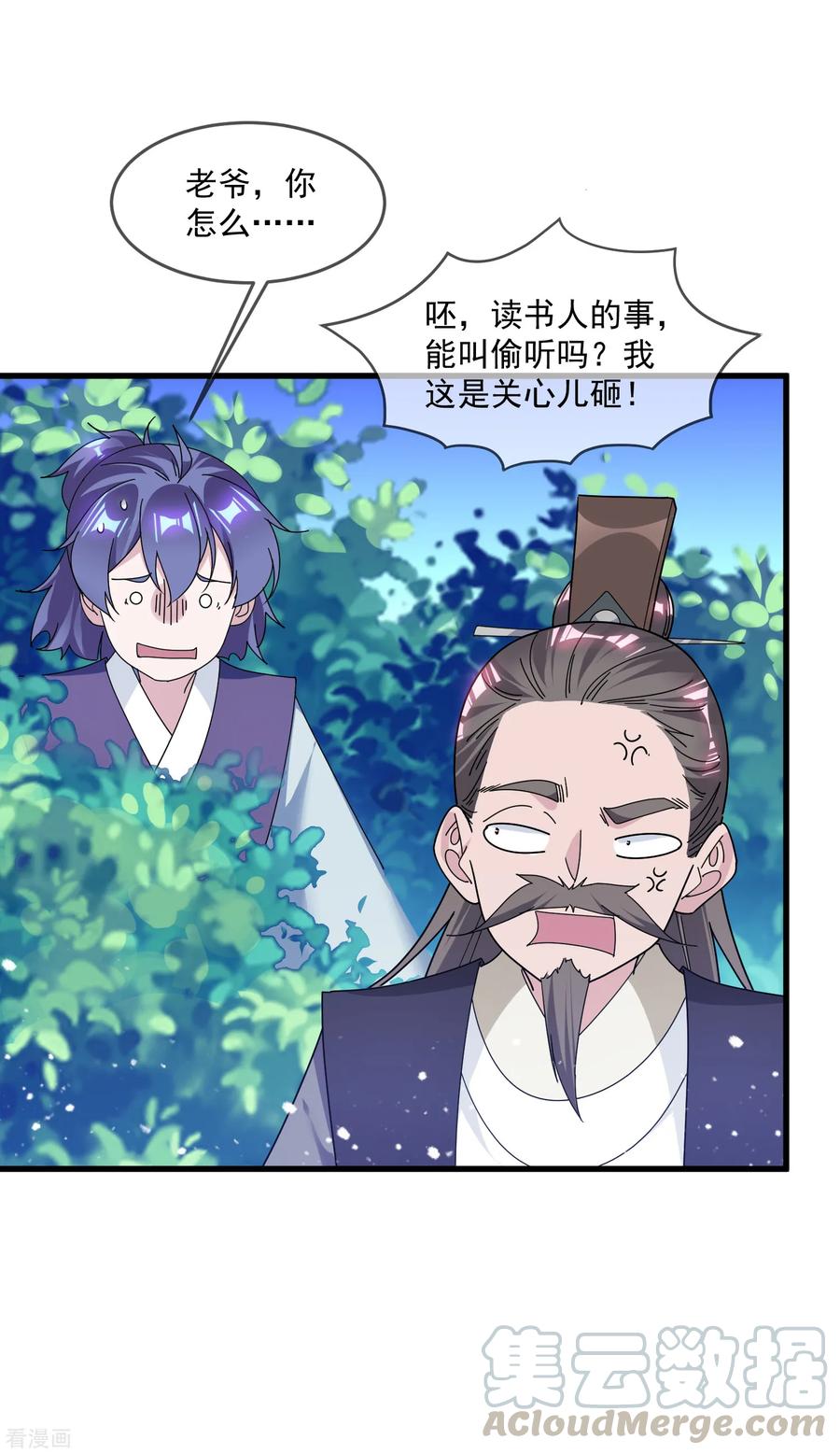 极品败家子155话 权力的游戏