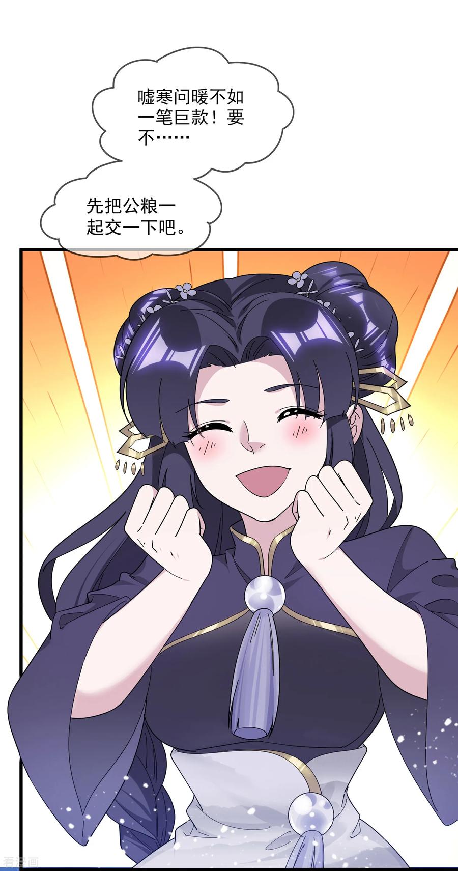 极品败家子155话 权力的游戏