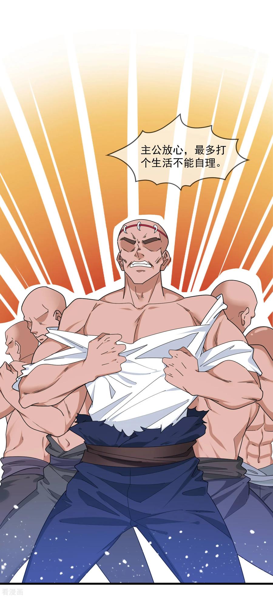 极品败家子156话 被社会毒打