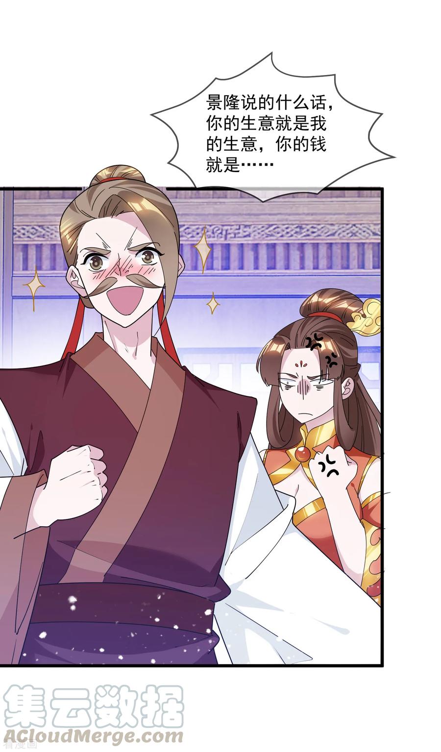 极品败家子156话 被社会毒打