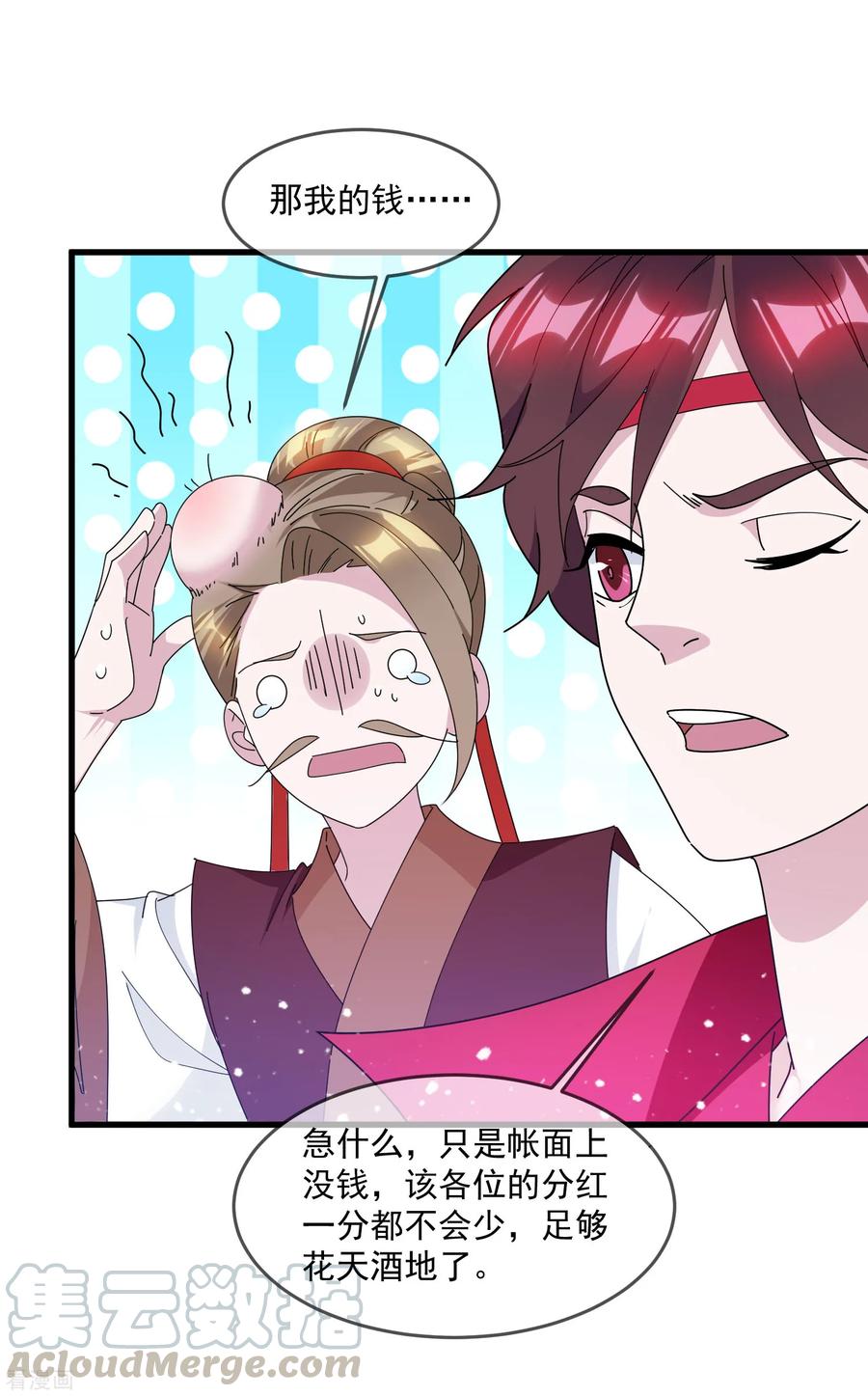 极品败家子156话 被社会毒打