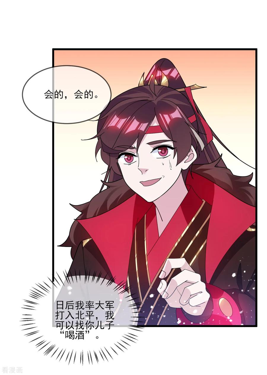 极品败家子157话 终身约定